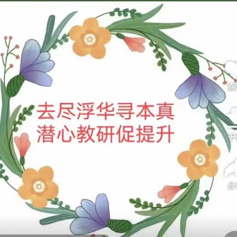 杏花岭区胜利街小学科任组共话教研