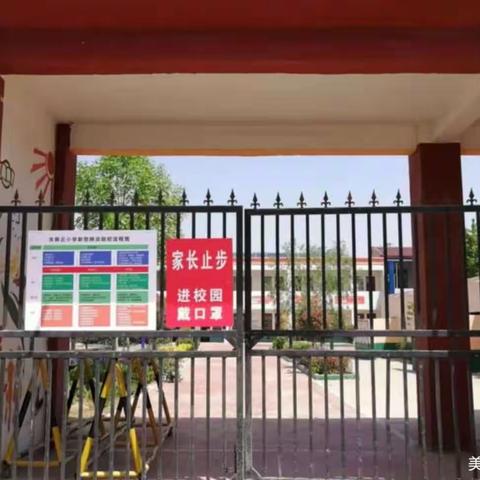 封丘县冯村乡东韩丘小学五一假期安全温馨提示