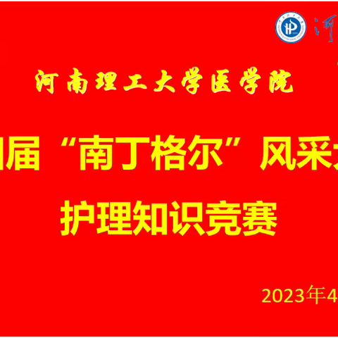 秀出护生智慧、引领学习氛围——护理系成功举办护理知识竞赛