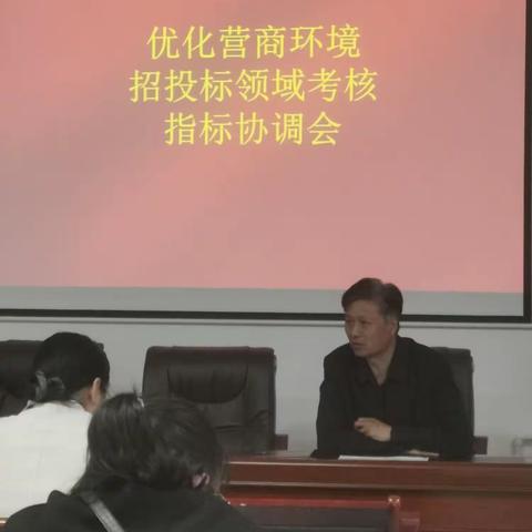 开平区召开优化营商环境招投标领域考核指标协调会