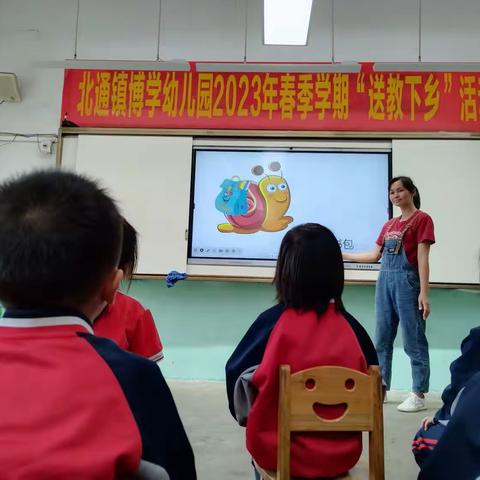 送教下乡，携手共进——记博学幼儿园送教下乡活动