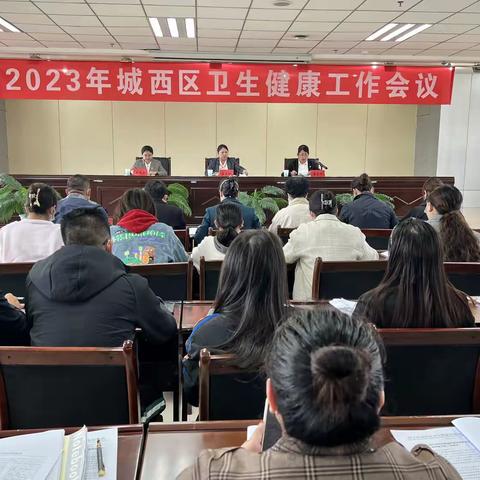 2023年全区卫生健康工作会议召开