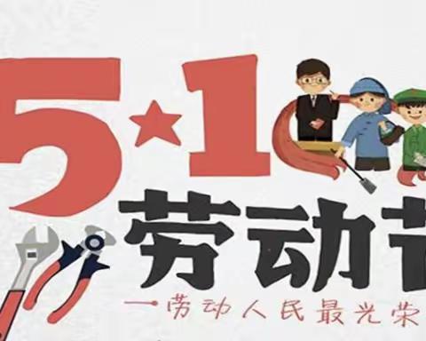 绥德一中“5.1”假期安全教育