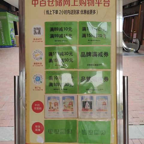 联合广场店五一线上活动宣传