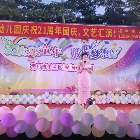 民乐幼儿园二十一周年庆典文艺汇演！