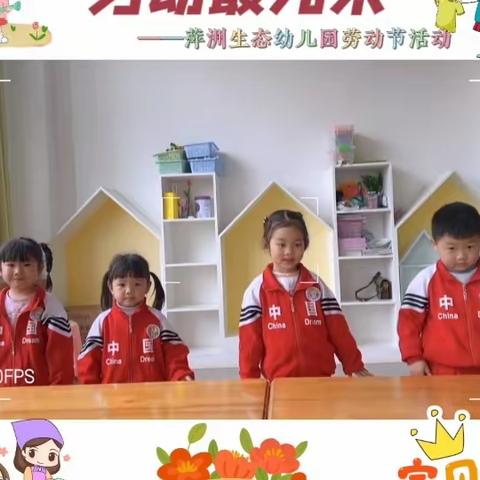 萍洲生态幼儿园“5•1 自理能力大比拼”