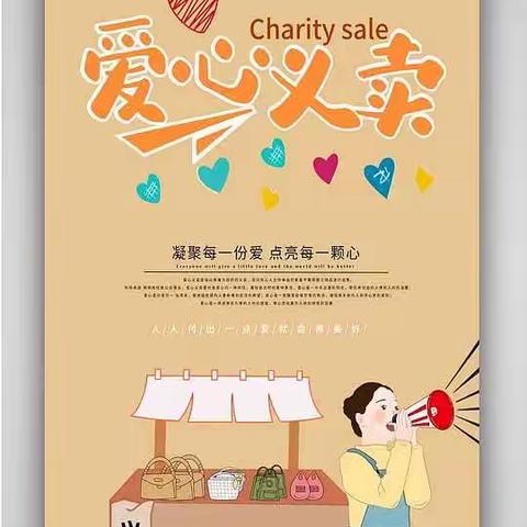 “跳蚤市场”办得好 少华二小真热闹