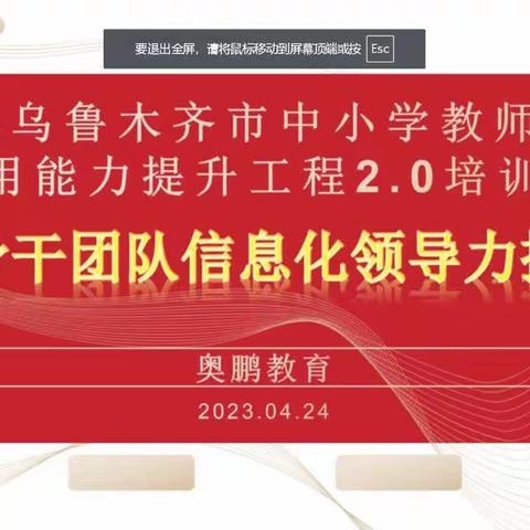 乌鲁木齐市第103小学教师学习信息技术2.0项目