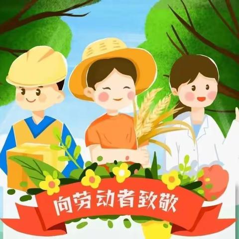 原平市沿沟乡联合校茹岳小学---2023年”五一“劳动节放假通知及安全教育告家长书