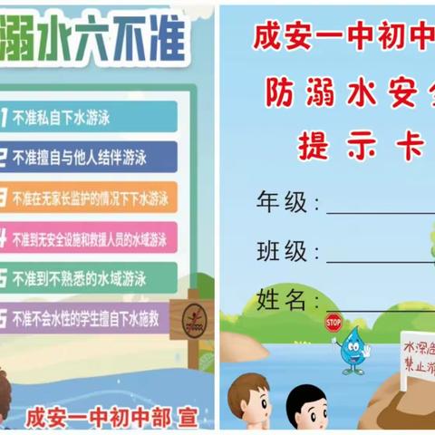 关爱学生幸福成长||加强安全教育，确保生命安全