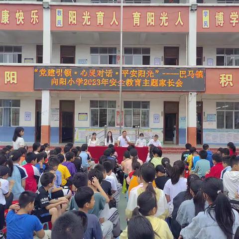 【家校相向而行·少年向阳而生】——巴马镇向阳小学2023年春季学期家长会