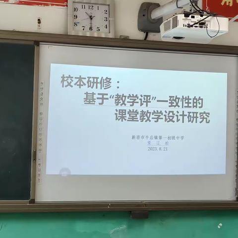 【校本研修】不忘初心勤思研，校本研修促成长—牛店一初中校本研修培训活动