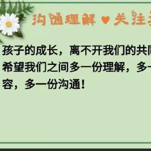 东江源小学三(4)班家长会