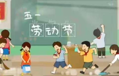 王集镇小学放假通知及温馨提示
