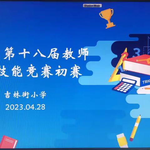 多科教师同竞技，五项技能展芳华