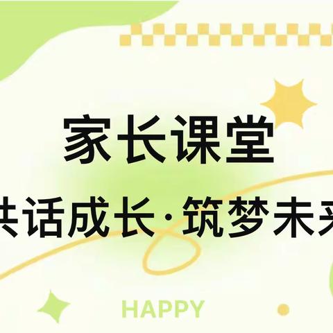 家校合育 携手共进——旗城教育集团宏德小学2022—2023学年期中家长课程暨家长会成功举行