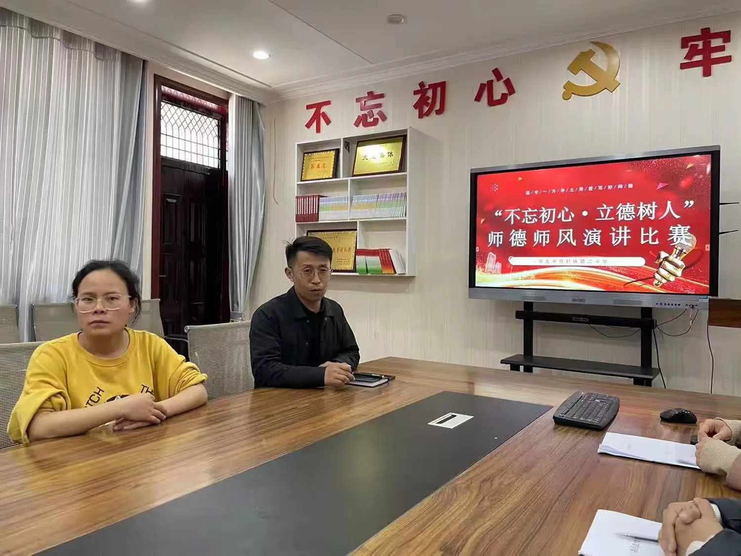 简篇-不忘初心,立德树人——西村二小师德师风演讲比赛活动纪实