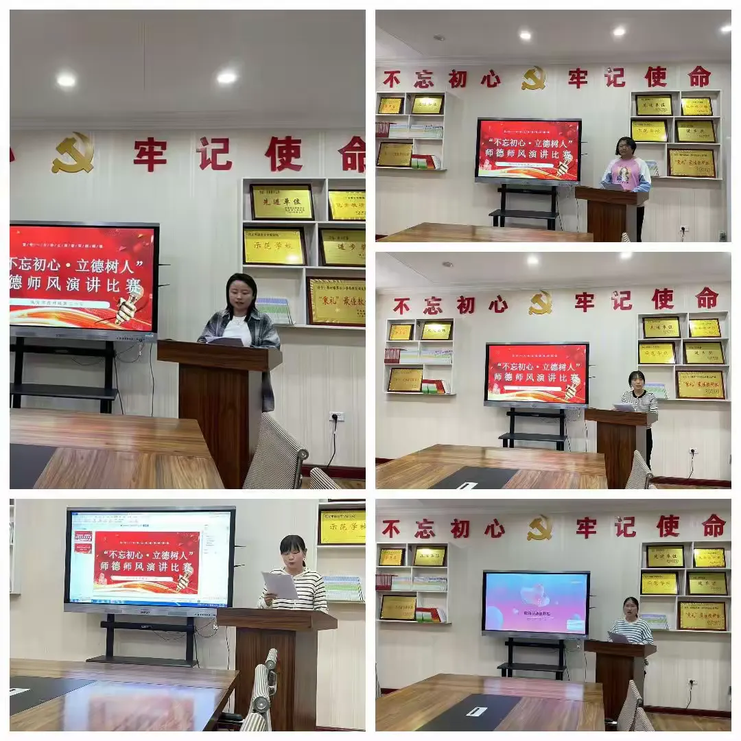 简篇-不忘初心,立德树人——西村二小师德师风演讲比赛活动纪实