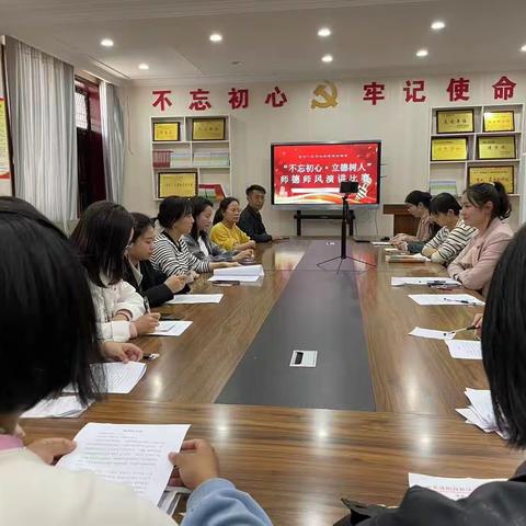 不忘初心，立德树人——西村二小师德师风演讲比赛活动纪实