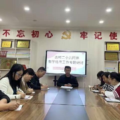 同研同赛，共荣共进——巩义市西村镇第二小学教育共同体活动纪实