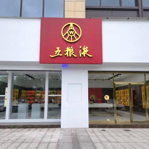 衡阳糖酒公司五粮液华新专卖店开展“关心环卫工  浓浓五粮情”慰问环卫工人活动