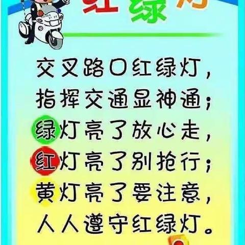 交通安全，从我做起——启智实验幼儿园交通安全美篇