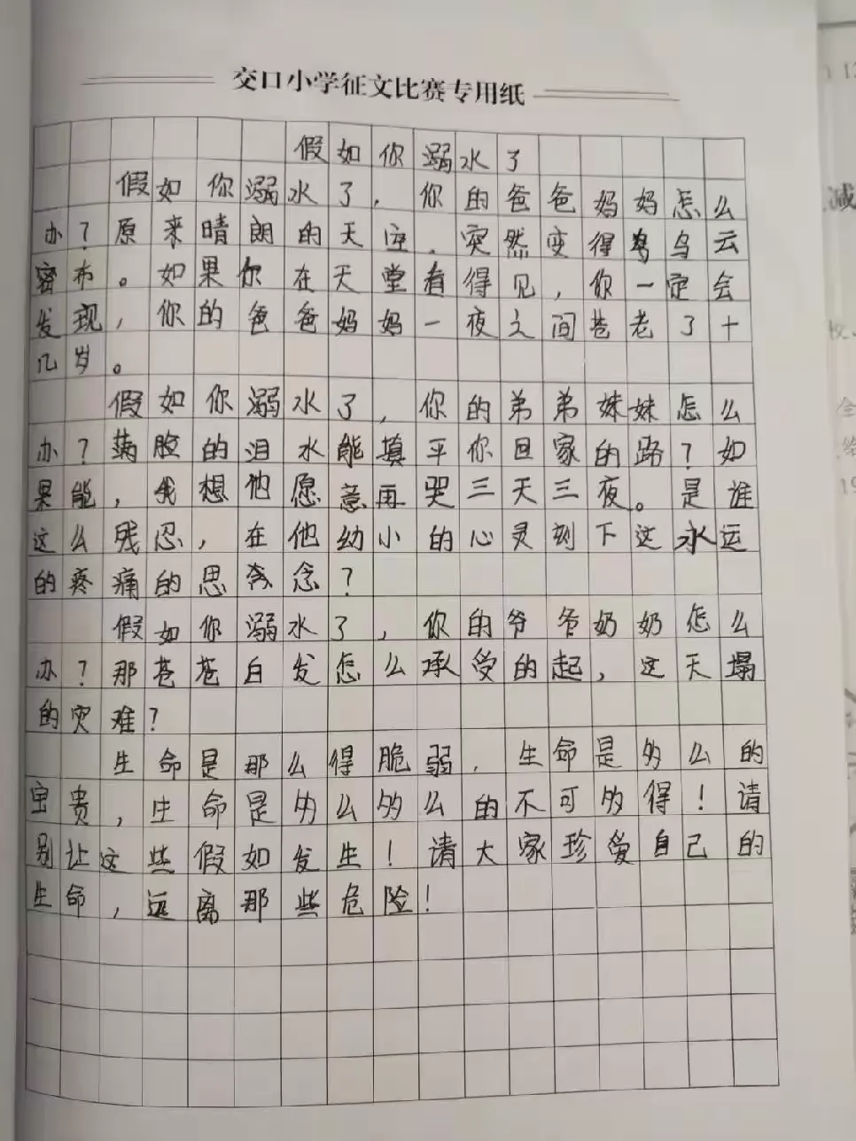 简篇-防震有方,地震不慌——交口乡中心小学开展防震减灾系列活动