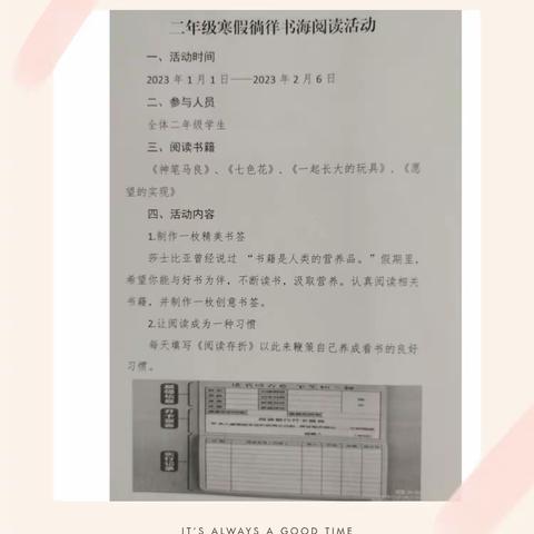 沙里淘金   启慧增智——记修武县第三实验小学寒假徜徉书海活动