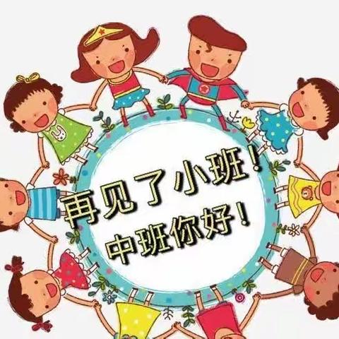 老师有话对你说～市幼小三班2023年下学期期末评语集