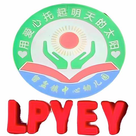留盆镇中心幼儿园大班学习生活记录