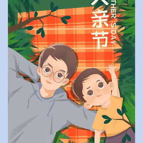 父爱无限👨‍🍼，感恩“父”出❤️——龙峰未来星幼儿园中一班父亲节主题活动