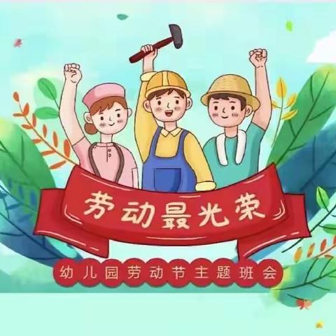 ⭐️我劳动 我快乐⭐️——T•C学校五一劳动节主题教育活动