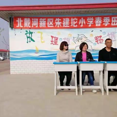 团结协作，勇登高峰！羊角庄小学春季田径运动会