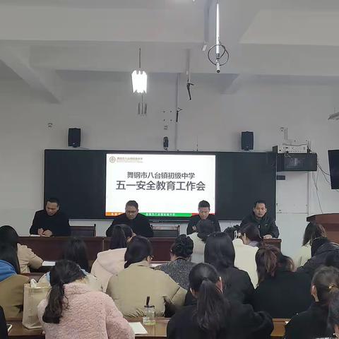 舞钢市八台镇初级中学2023年五一劳动节放假通知及温馨提醒