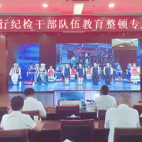 红河分行纪委组织召开纪检干部队伍教育整顿专题学习研讨会