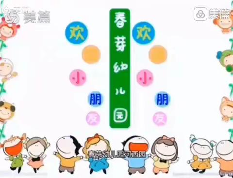 春芽幼儿园（河西园）“暑于你的快乐”中小班一周课程回顾