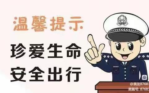 娄烦县公安局交通警察大队   五一期间“两公布一提示”