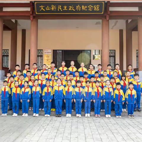 培养劳动精神 传承红色记忆——记文山市第一小学四（3）班参观丫呼寨红色教育基地、伏羲劳动教育基地