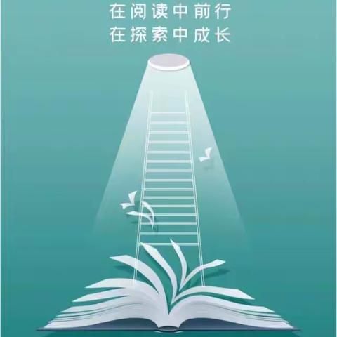 深耕阅读路·闻得百花香——新安县正村镇“全学科阅读”推进会