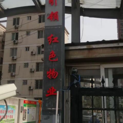 党建引领  红色物业（副本）