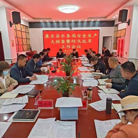 【康乐县水务局】开展水利行业安全生产大排查大整改专项行动暨“五一”节日期间和汛期安全大检查