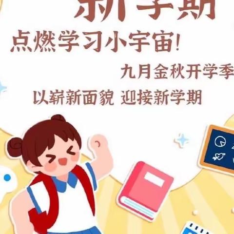 金秋为序，美好相遇——射桥镇第一小学5.2班一周记