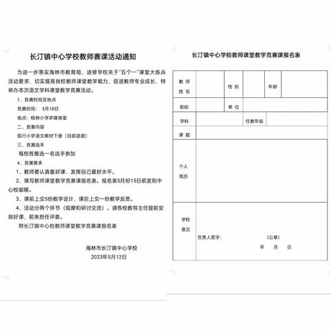 落实学科素养，提高课堂效率——海林市长汀镇中心学校语文学科教学竞赛