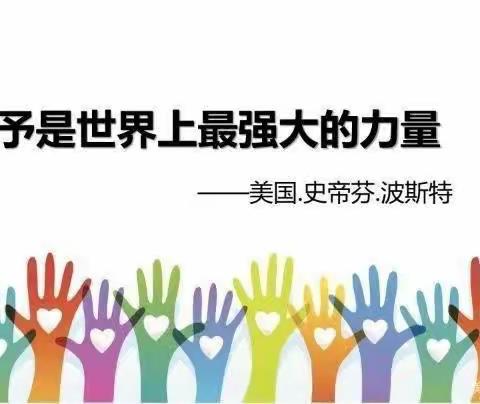 《教会孩子慷慨待人》——民族幼儿园朵三班四月份品格主题活动