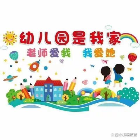 育英幼儿园中三班宝贝11一12周保教活动剪影回顾