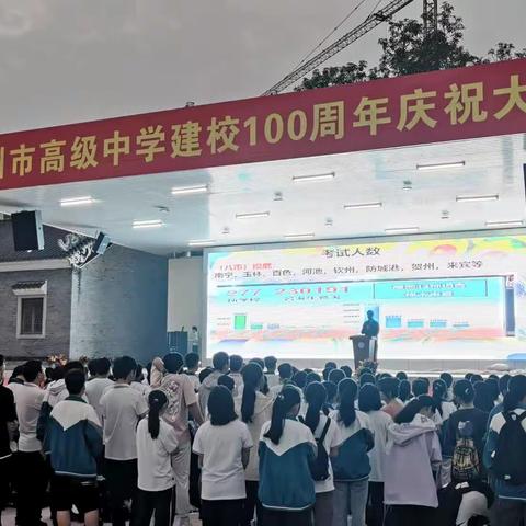 拼，秋冬春夏；赢，无怨无悔 ——秀林校区2024届南宁市摸底考总结暨高考200天倒计时启动仪式