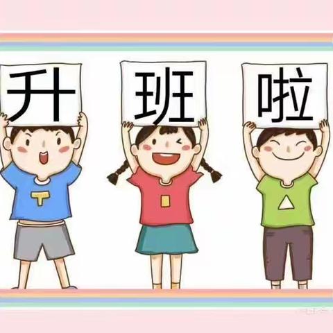 育栋幼儿园“我长大了”升班礼