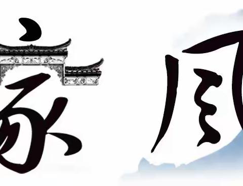 传承优良家风        争做时代新人——弋江小学演讲比赛