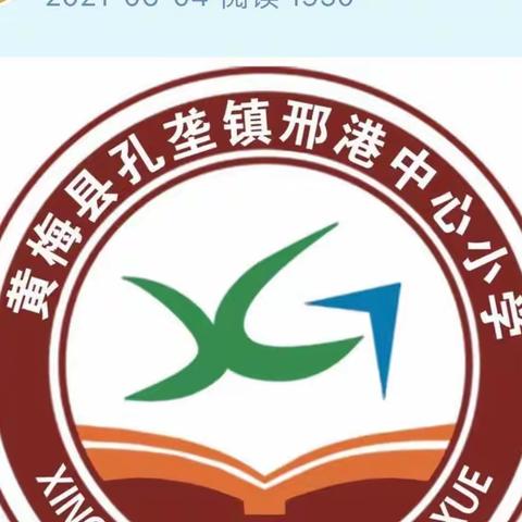 孔垄镇邢港中心小学开展“迎五一，勤劳动”主题教育实践活动