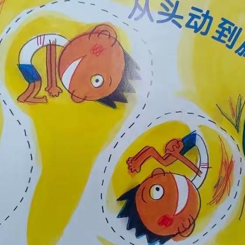 西城馥邦幼儿园小一班十月主题活动《从头动到脚》